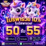 วิง888 โบนัส สมาชิกใหม่ 2026