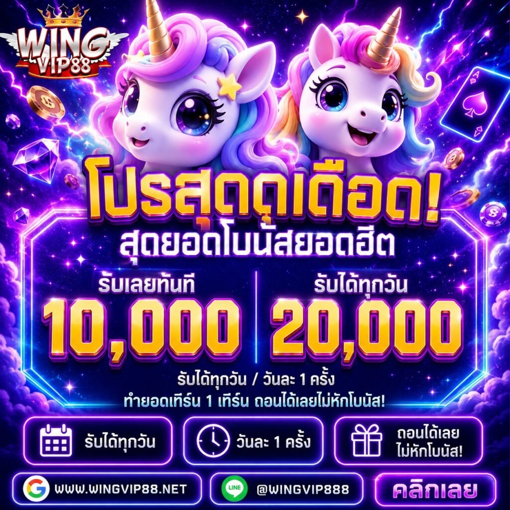 วิง888 เว็บสล็อตลิขสิทธิ์แท้ RTP สูง