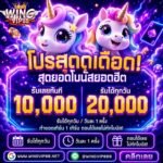 wingvip888 ระบบออโต้ 24 ชั่วโมง