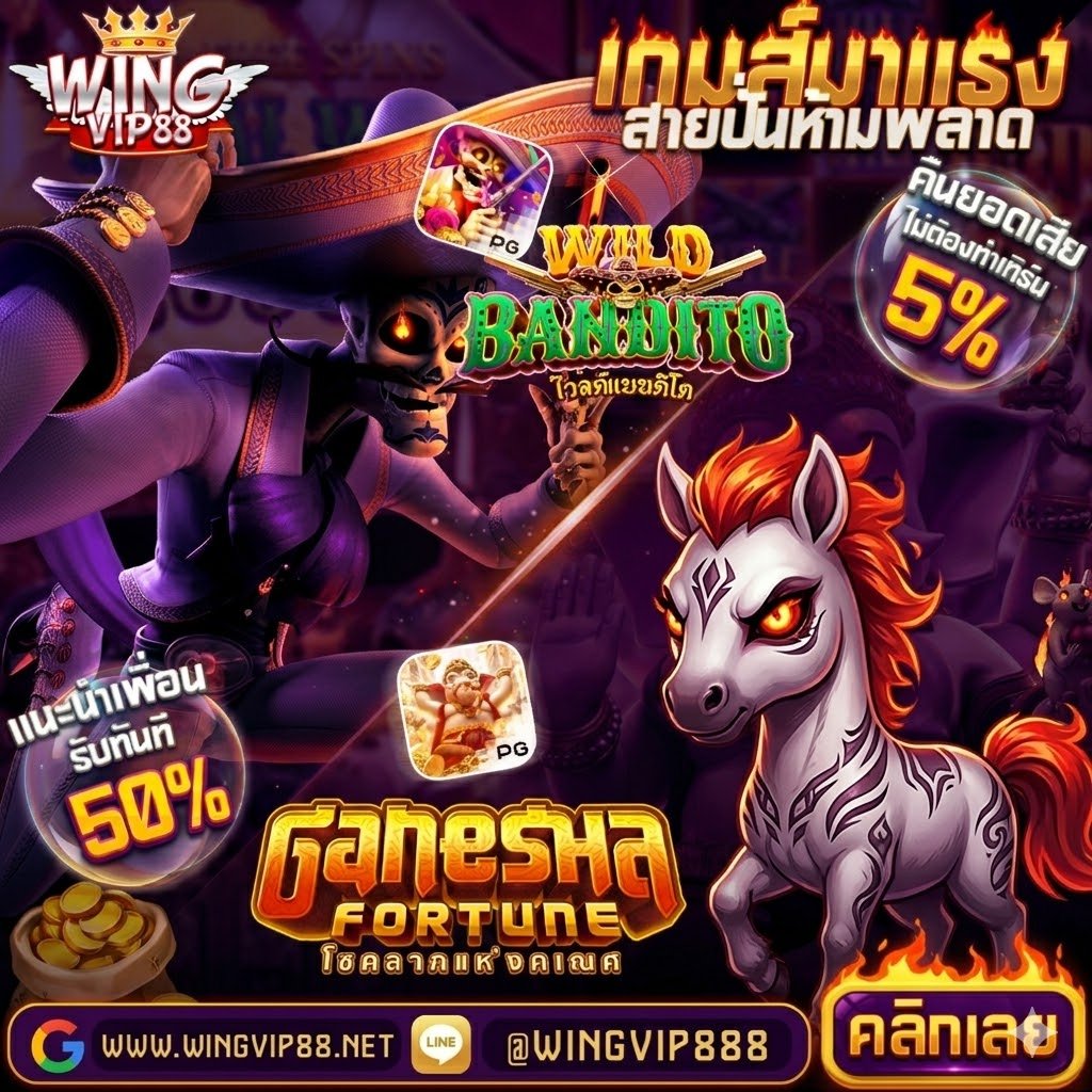 วิง888 ทางเข้าแห่งความรวย ปังสุดแห่งปี