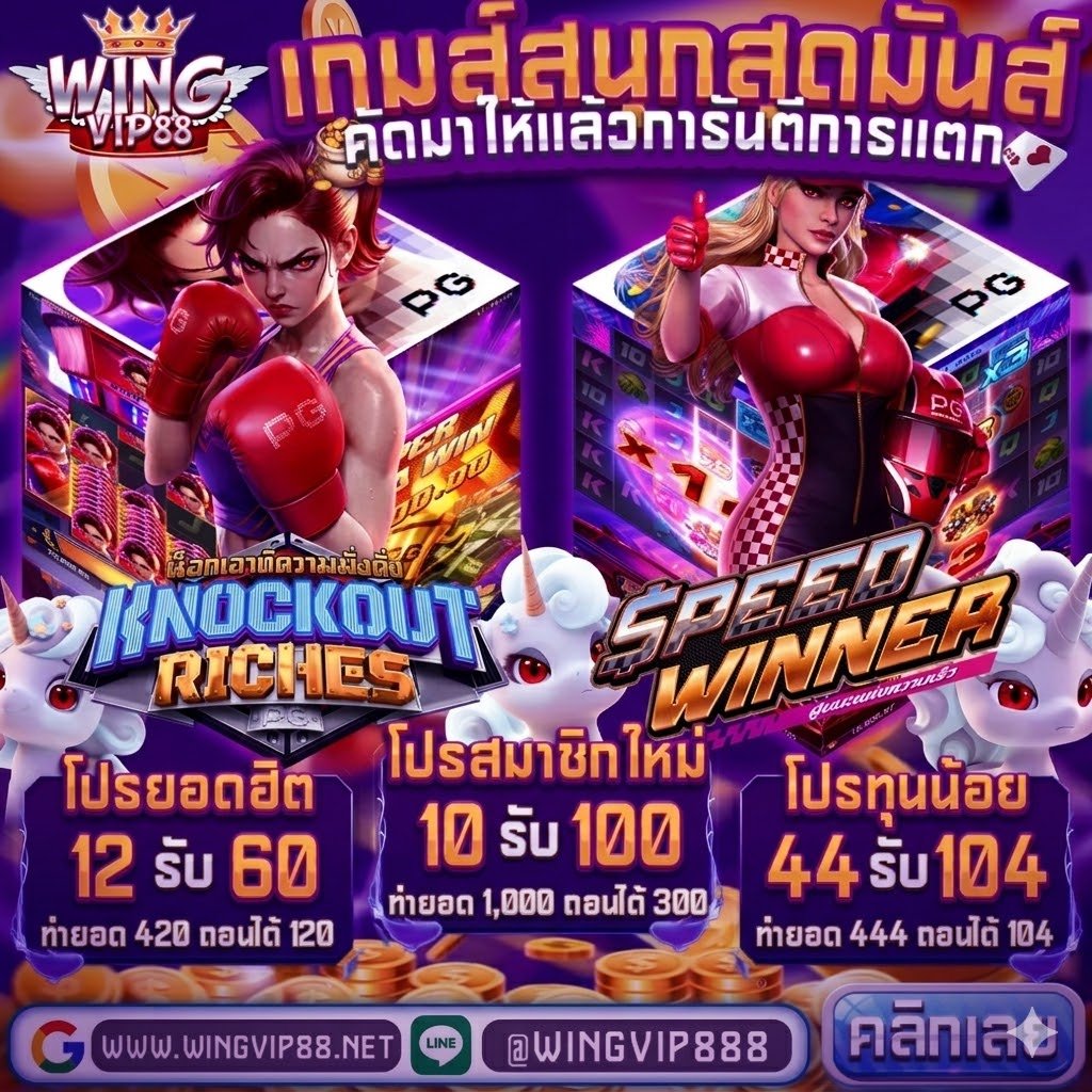 วิง888 ที่สุดของความปังต้องWing สล็อตเว็บตรง