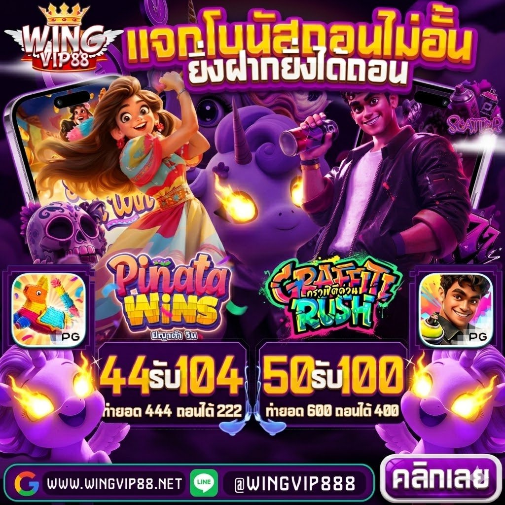 วิง888 รวมเกมดังค่ายใหญ่2026