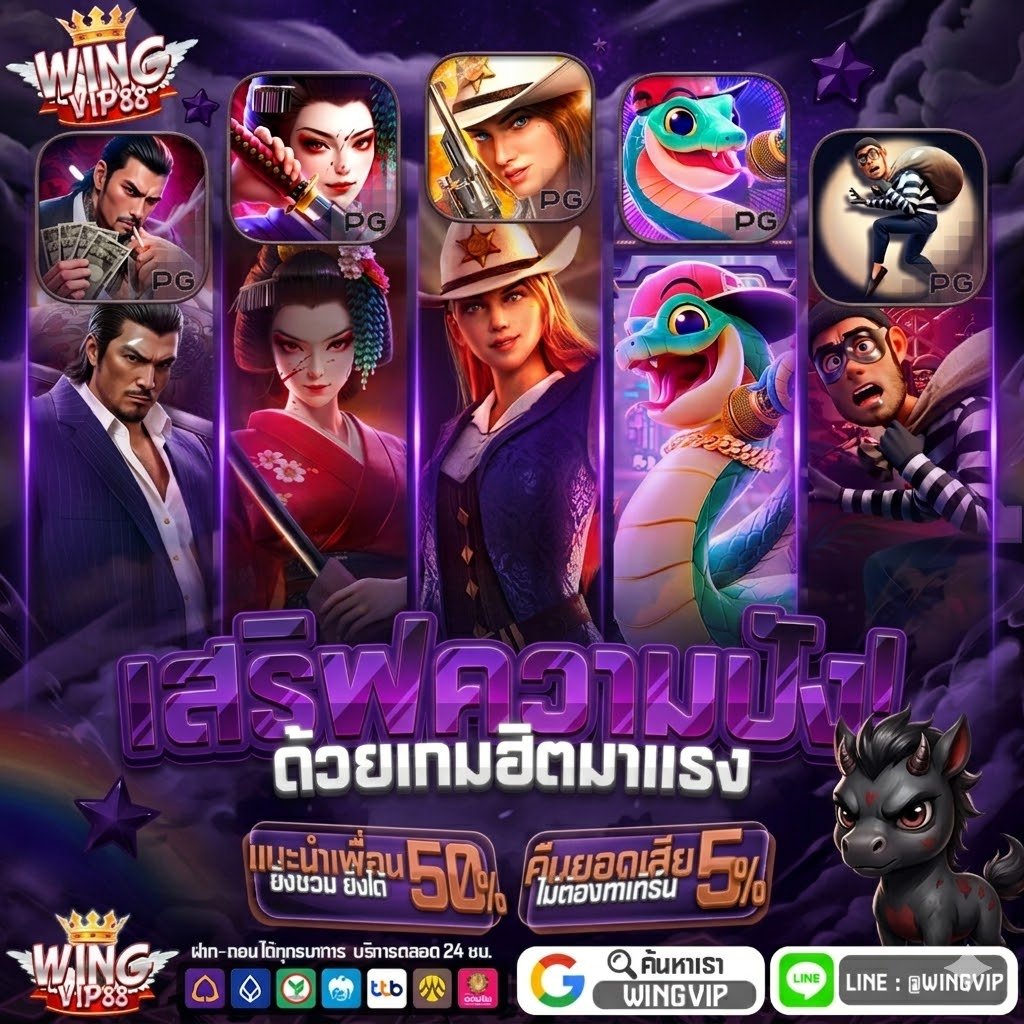 วิง888 รวมPG slot เกมใหม่แตกหนัก