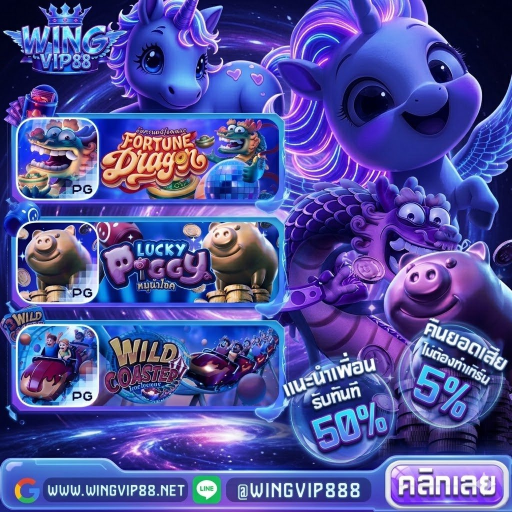 วิง888 รวมPG slot เกมใหม่แตกหนัก