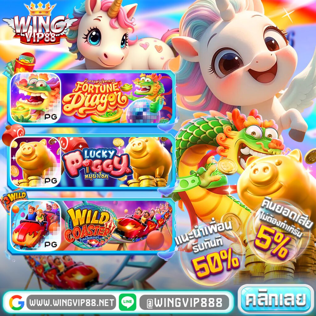 วิง888vipสล็อตค่ายใหญ่รวมทุกเกมในเว็บเดียวรับประกัน