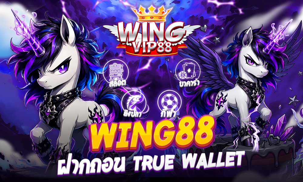wing88 ฝากถอน True Wallet​