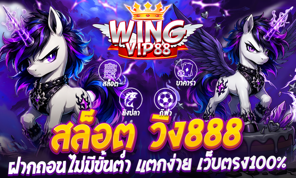 สล็อต วิง888 pg