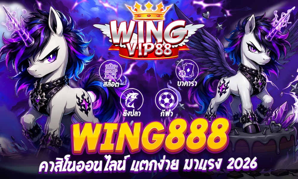 WING888 คาสิโนออนไลน์
