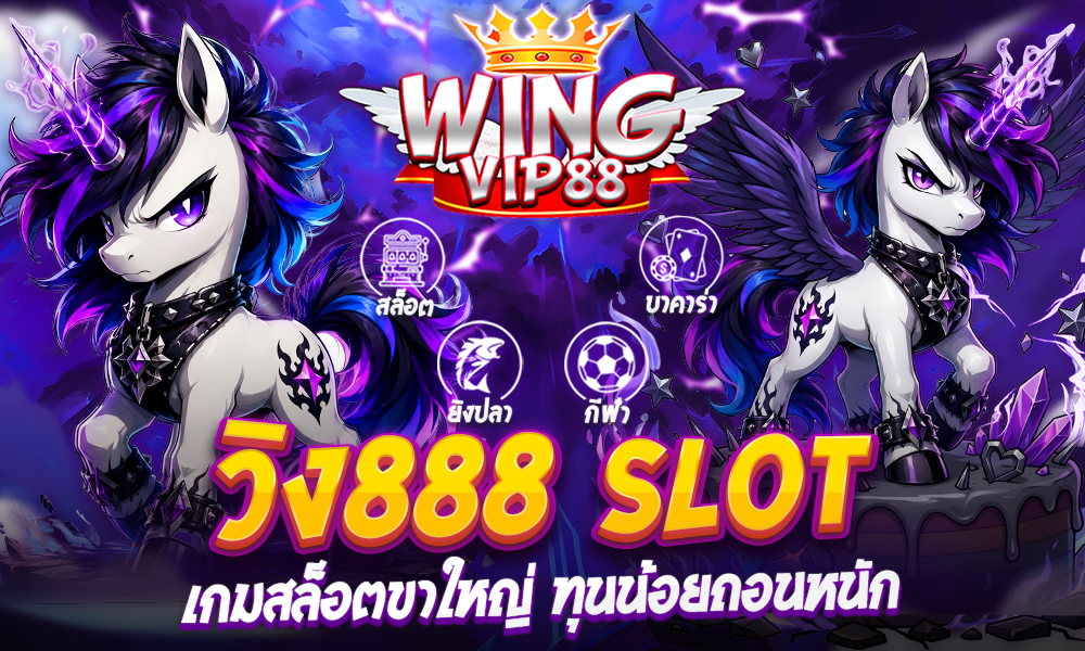 วิง888 slot
