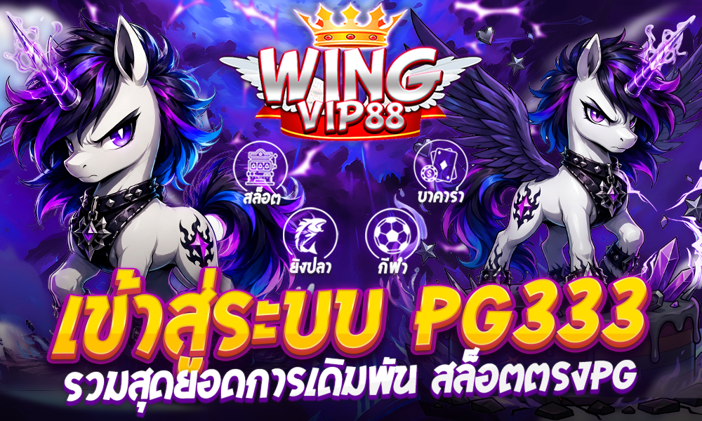เข้าสู่ระบบ pg333