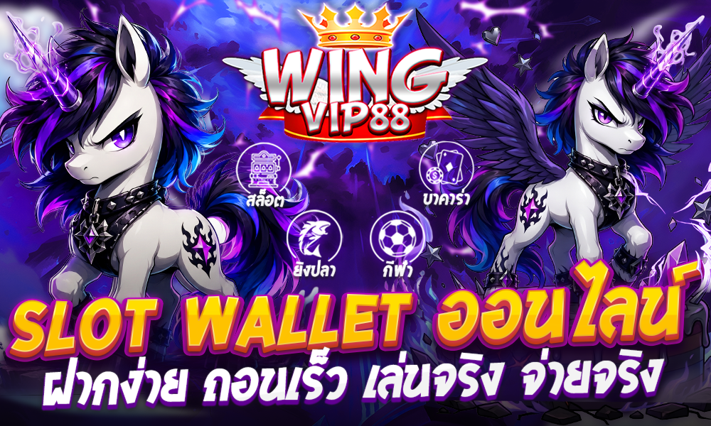 slot Wallet ออนไลน์​